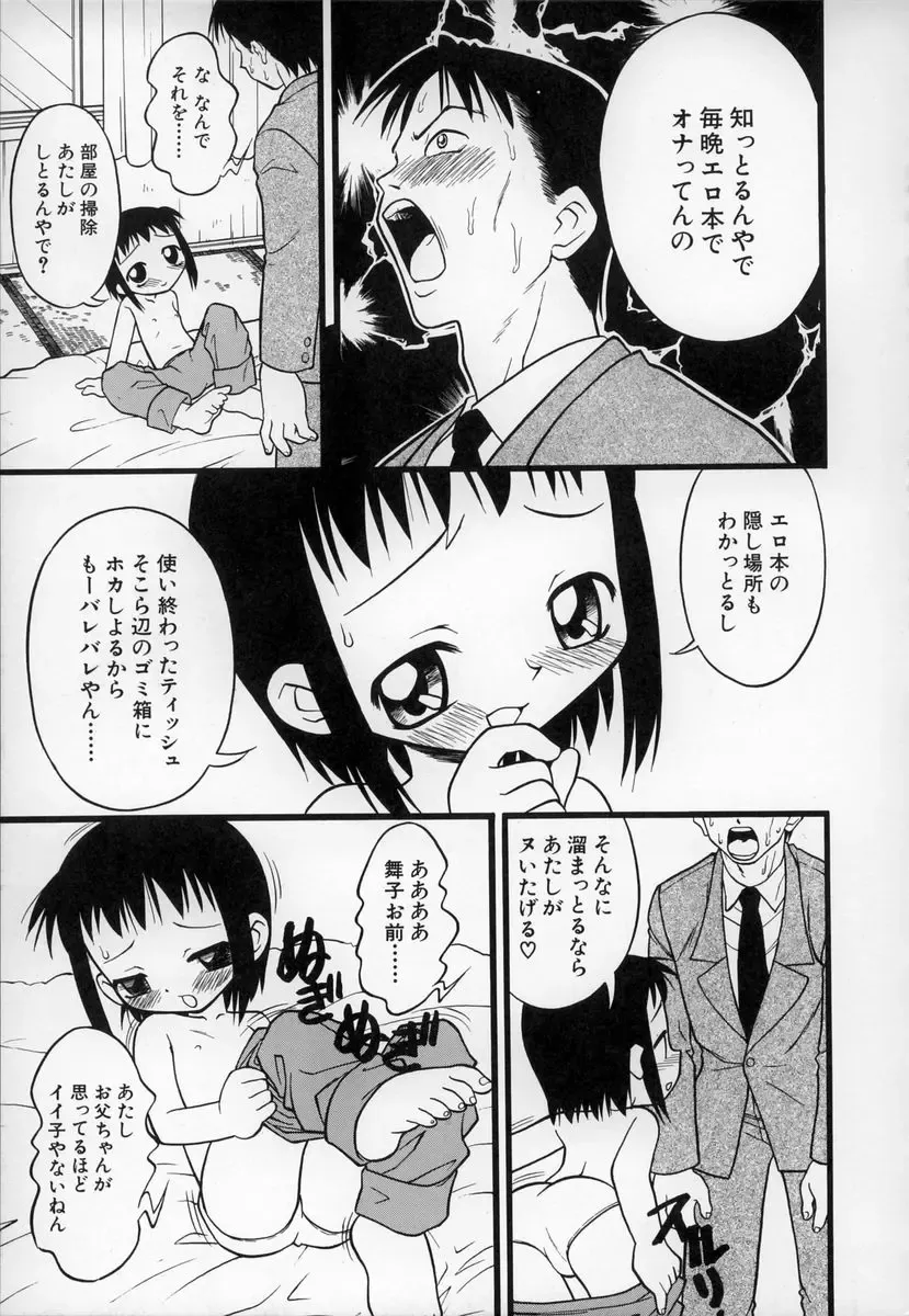 [Ie-i Tomii] O, Fhentai - Page 162