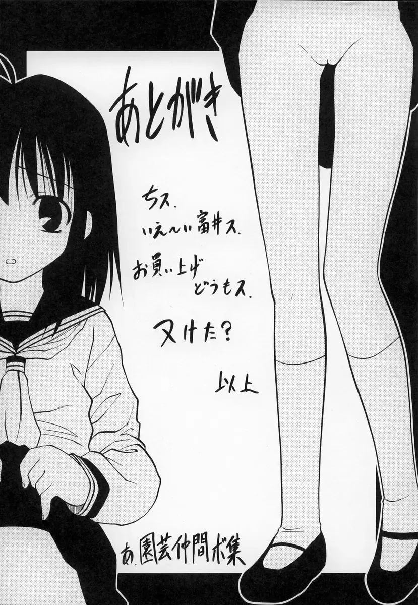 [Ie-i Tomii] O, Fhentai - Page 172