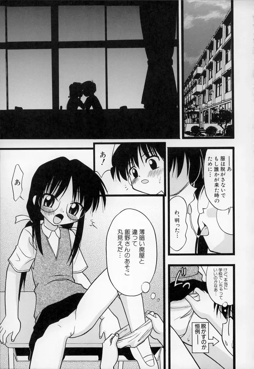 [Ie-i Tomii] O, Fhentai - Page 18