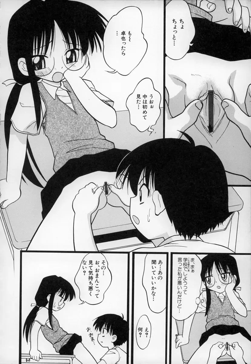 [Ie-i Tomii] O, Fhentai - Page 19