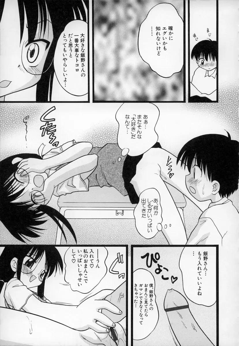 [Ie-i Tomii] O, Fhentai - Page 20