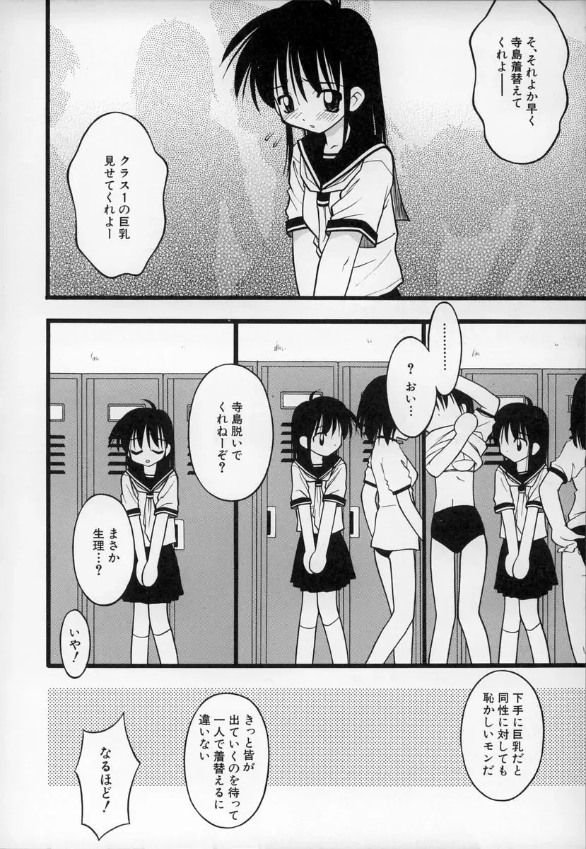 [Ie-i Tomii] O, Fhentai - Page 27