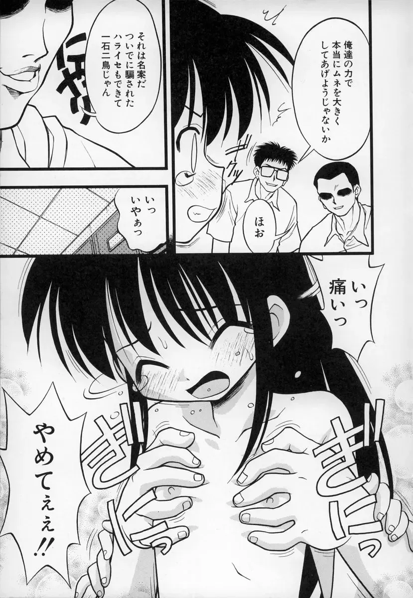 [Ie-i Tomii] O, Fhentai - Page 32