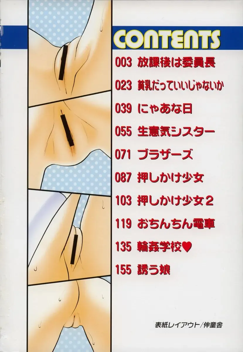 [Ie-i Tomii] O, Fhentai - Page 5