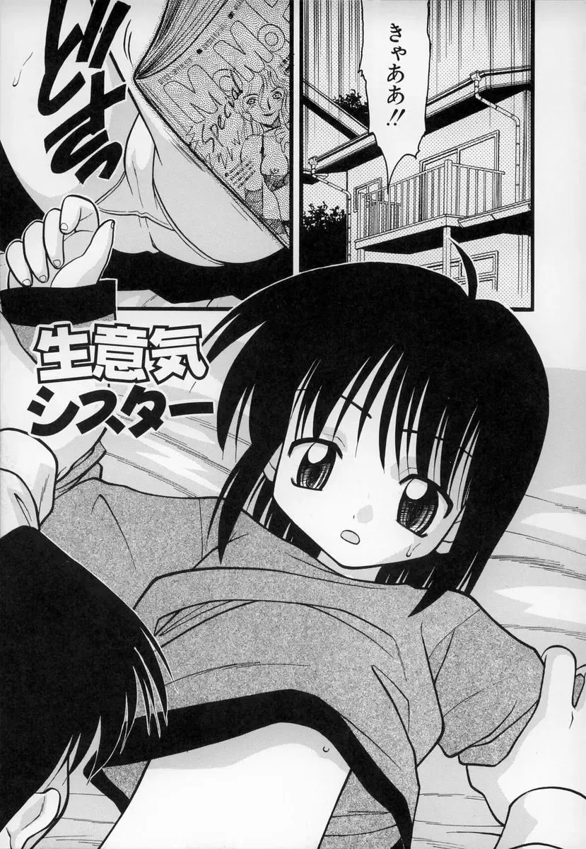 [Ie-i Tomii] O, Fhentai - Page 58