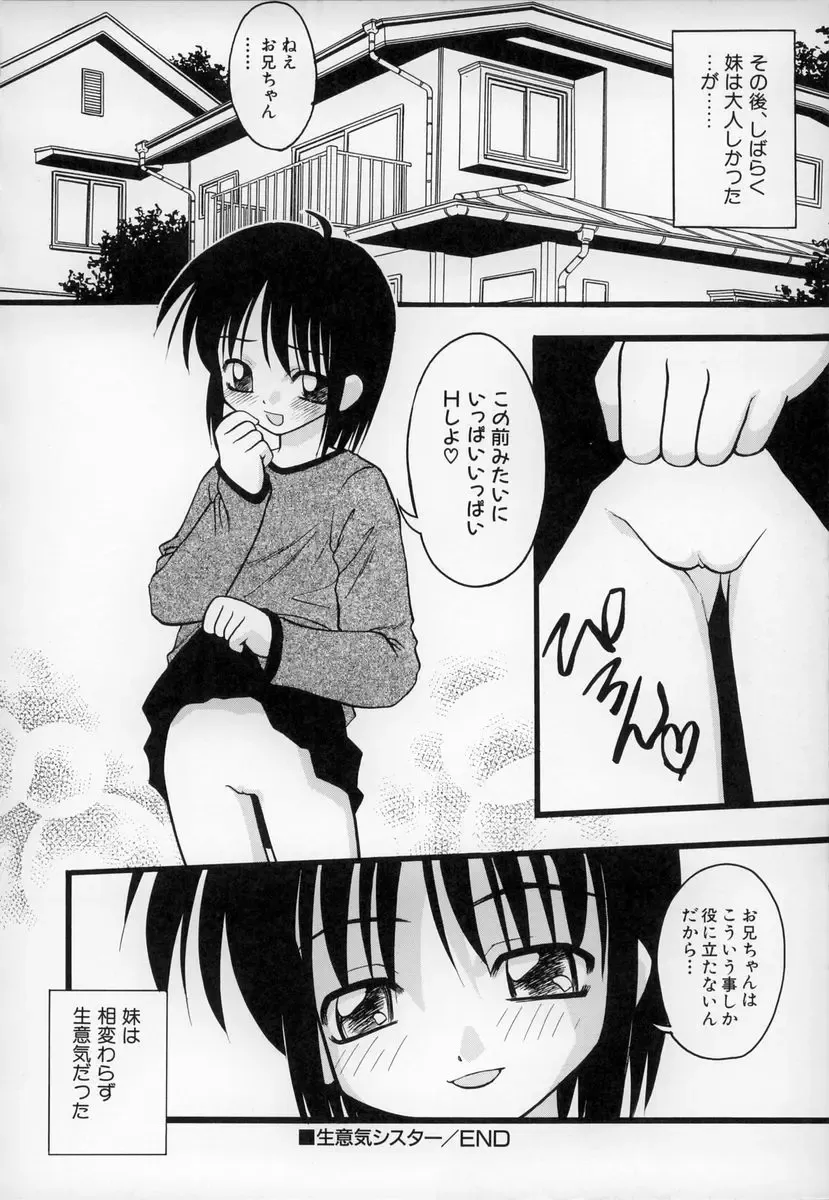 [Ie-i Tomii] O, Fhentai - Page 73