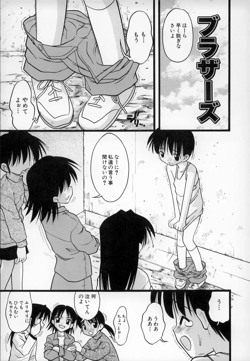 [Ie-i Tomii] O, Fhentai - Page 74