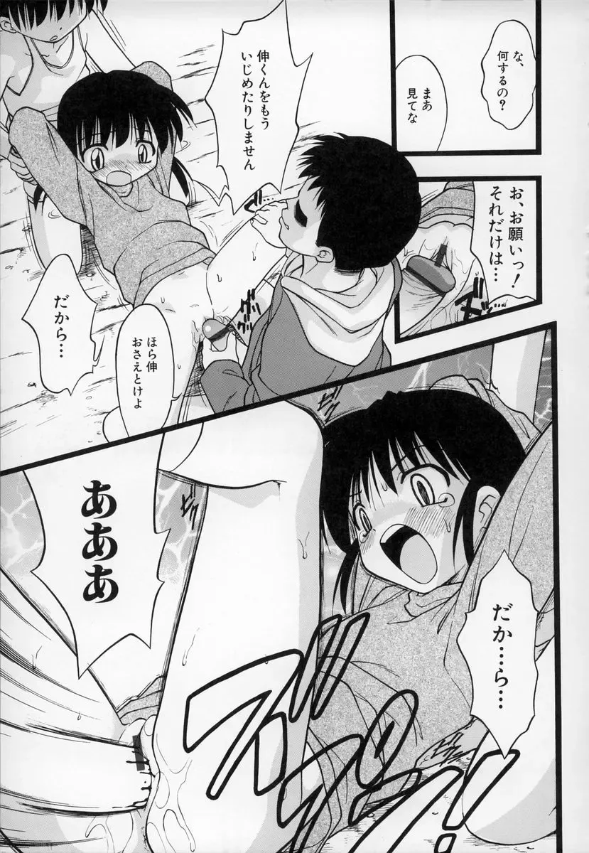 [Ie-i Tomii] O, Fhentai - Page 82