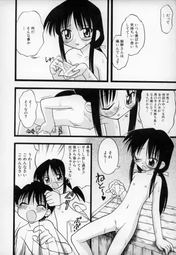 [Ie-i Tomii] O, Fhentai - Page 17