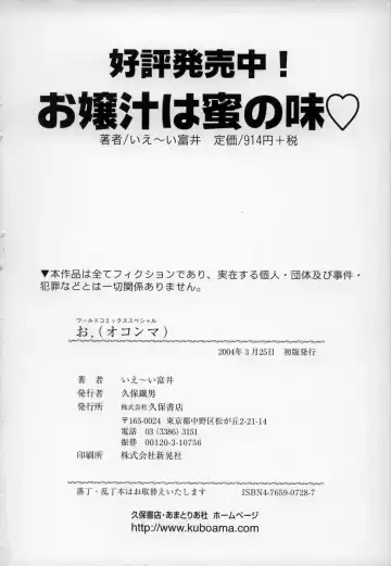 [Ie-i Tomii] O, Fhentai - Page 173