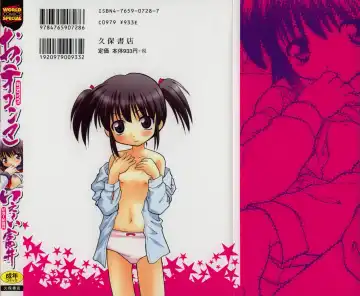 [Ie-i Tomii] O, Fhentai - Page 174