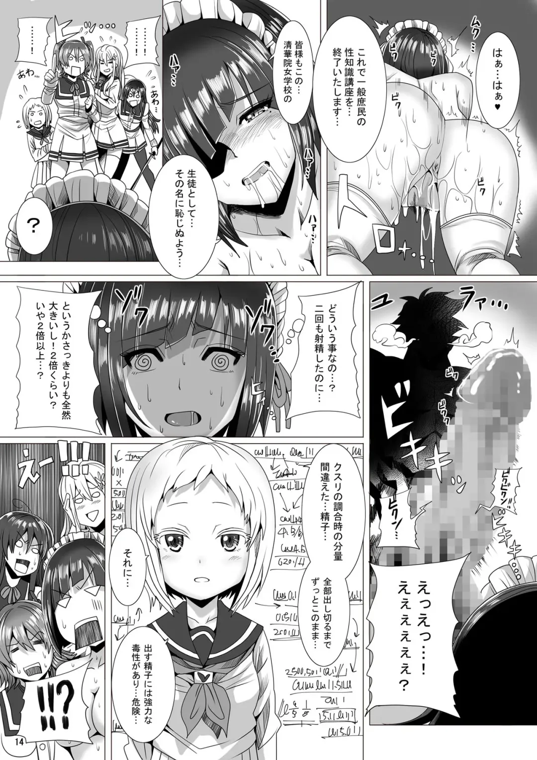 [Marukome - Tks] Maid-chou no Watashi ga Shomin no Sei Sample ni Natta Ken Fhentai - Page 14