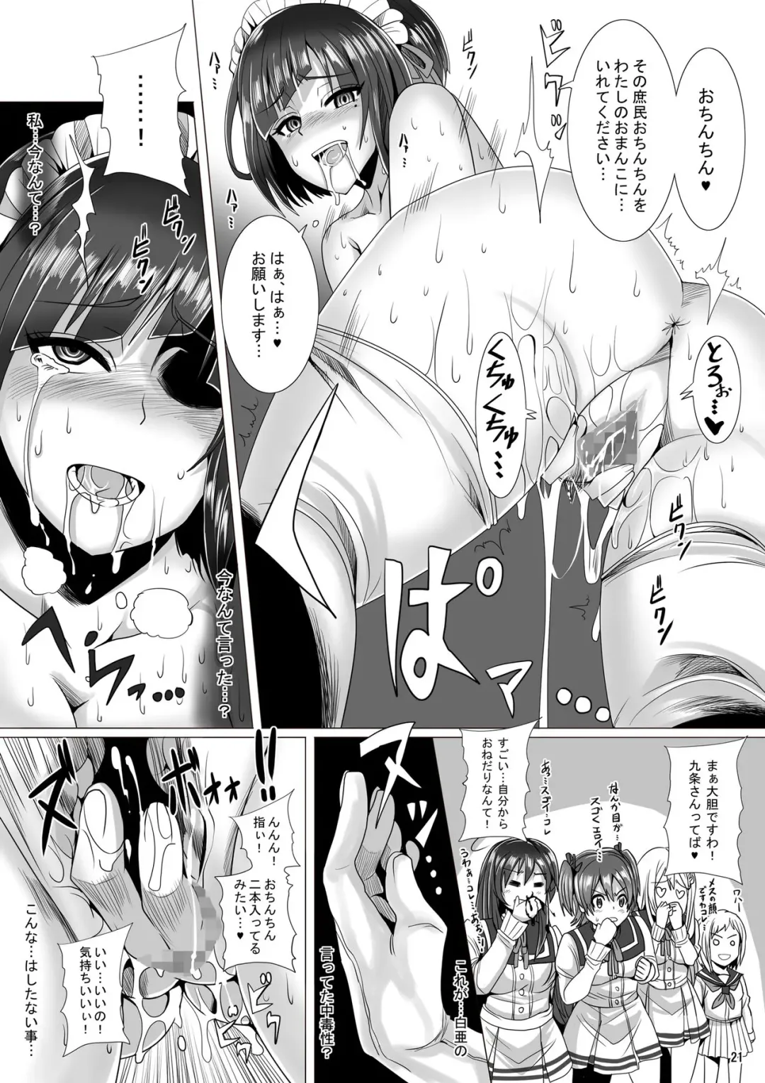 [Marukome - Tks] Maid-chou no Watashi ga Shomin no Sei Sample ni Natta Ken Fhentai - Page 21