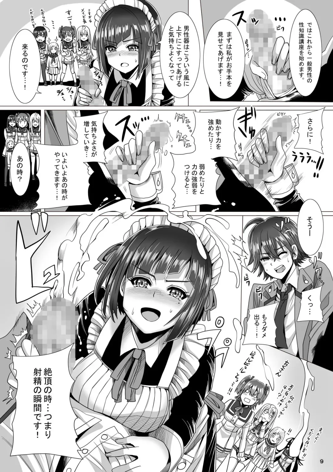 [Marukome - Tks] Maid-chou no Watashi ga Shomin no Sei Sample ni Natta Ken Fhentai - Page 9