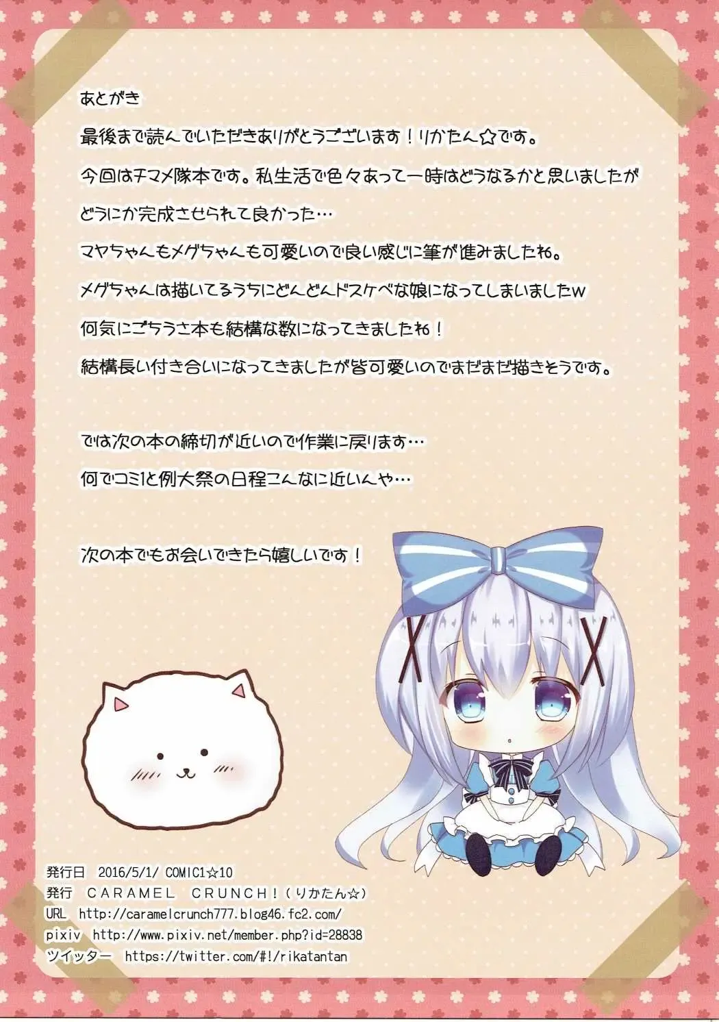 [Rikatan] Chimahame-tai! Fhentai - Page 11