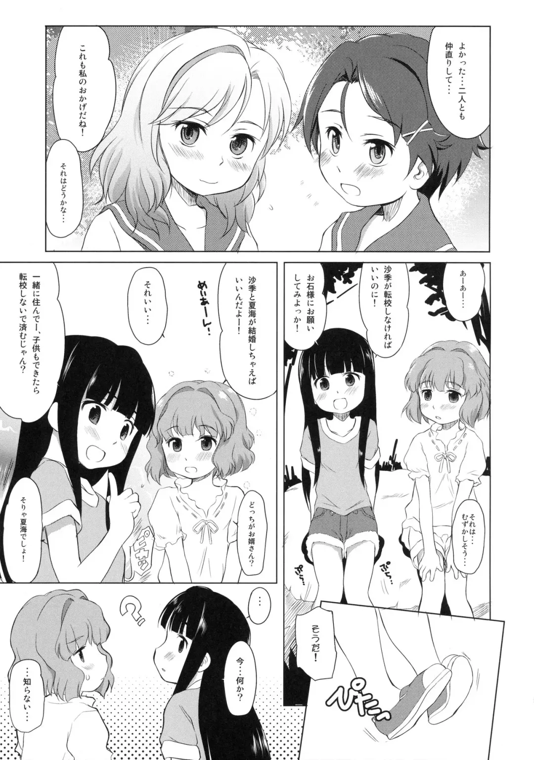 [Wancho] Shimoda de wa Tokidoki Shoujo-tachi wa Kozukuri suru Fhentai - Page 4