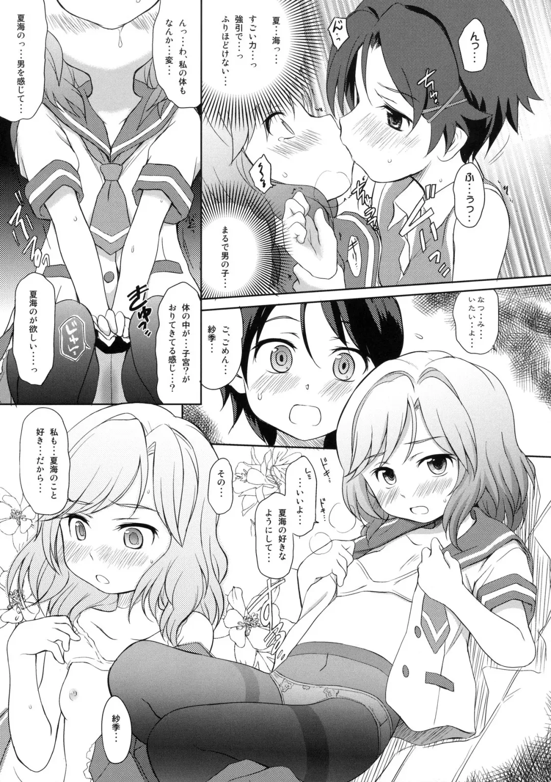 [Wancho] Shimoda de wa Tokidoki Shoujo-tachi wa Kozukuri suru Fhentai - Page 6