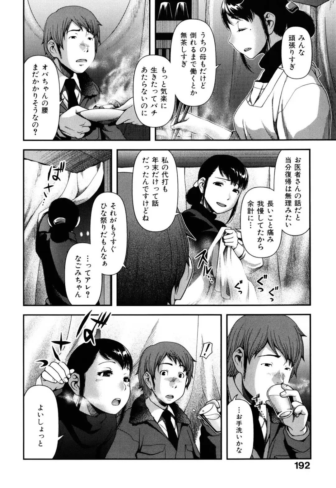 [Yasohachi Ryo] Nyuuwaku Yuugi Fhentai - Page 196