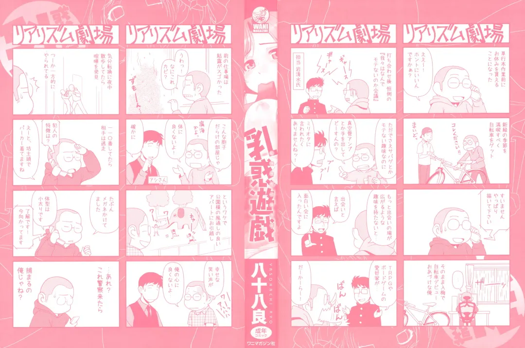 [Yasohachi Ryo] Nyuuwaku Yuugi Fhentai - Page 4