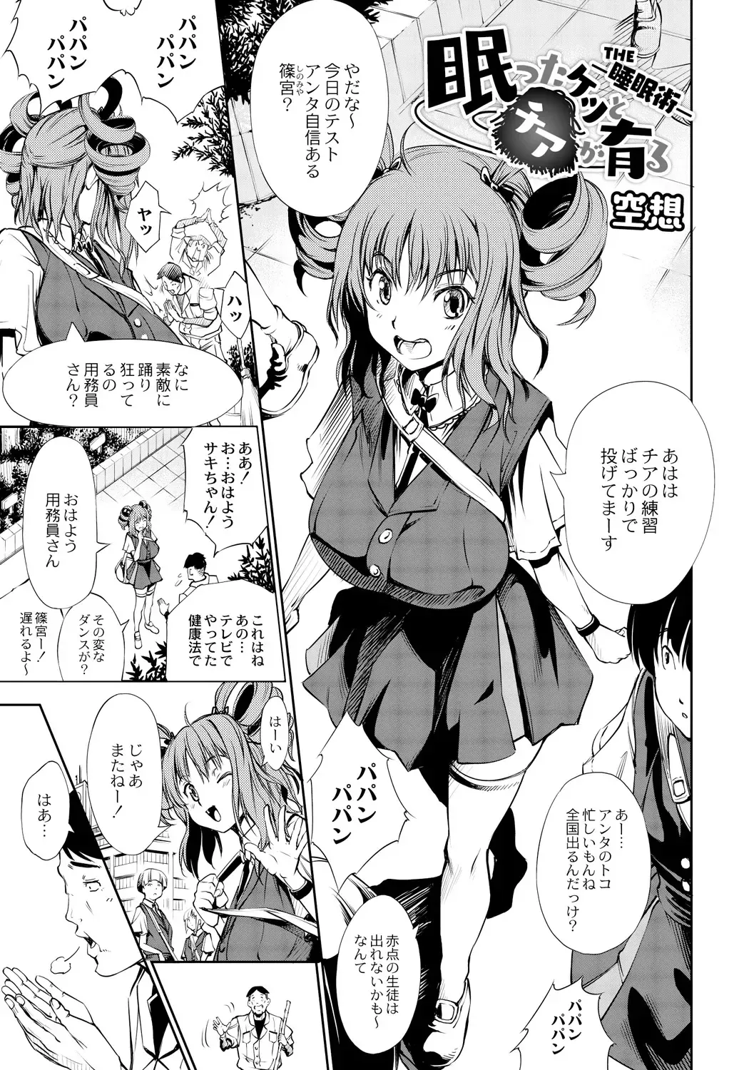 [Kuusou] Nemutta Ketsu to Cheer ga Aru -The Suiminjutsu- Fhentai - Page 1