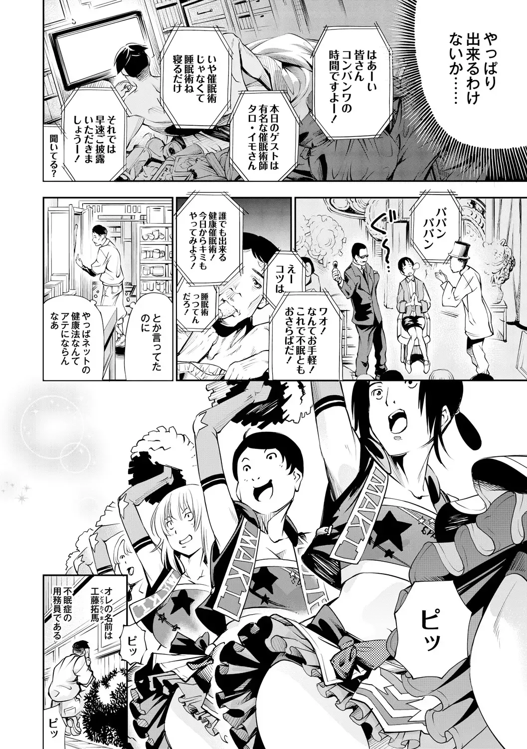 [Kuusou] Nemutta Ketsu to Cheer ga Aru -The Suiminjutsu- Fhentai - Page 2