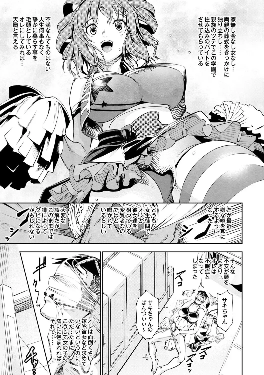 [Kuusou] Nemutta Ketsu to Cheer ga Aru -The Suiminjutsu- Fhentai - Page 3
