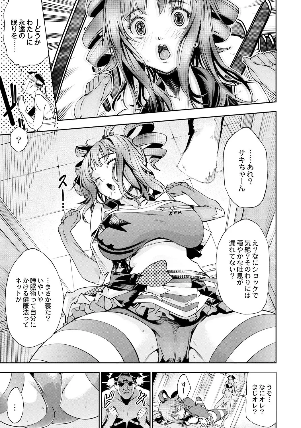 [Kuusou] Nemutta Ketsu to Cheer ga Aru -The Suiminjutsu- Fhentai - Page 5