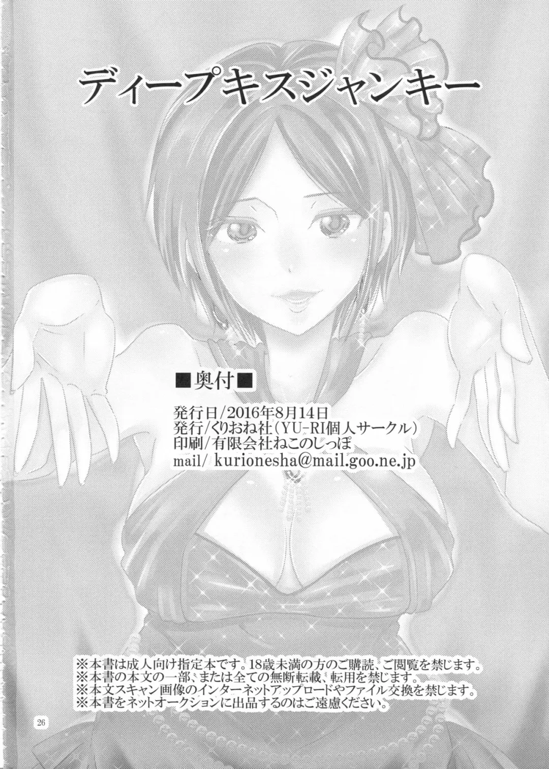 [Yu-ri] Deep Kiss Junky Fhentai - Page 25