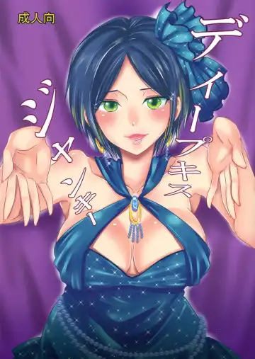 Read [Yu-ri] Deep Kiss Junky - Fhentai