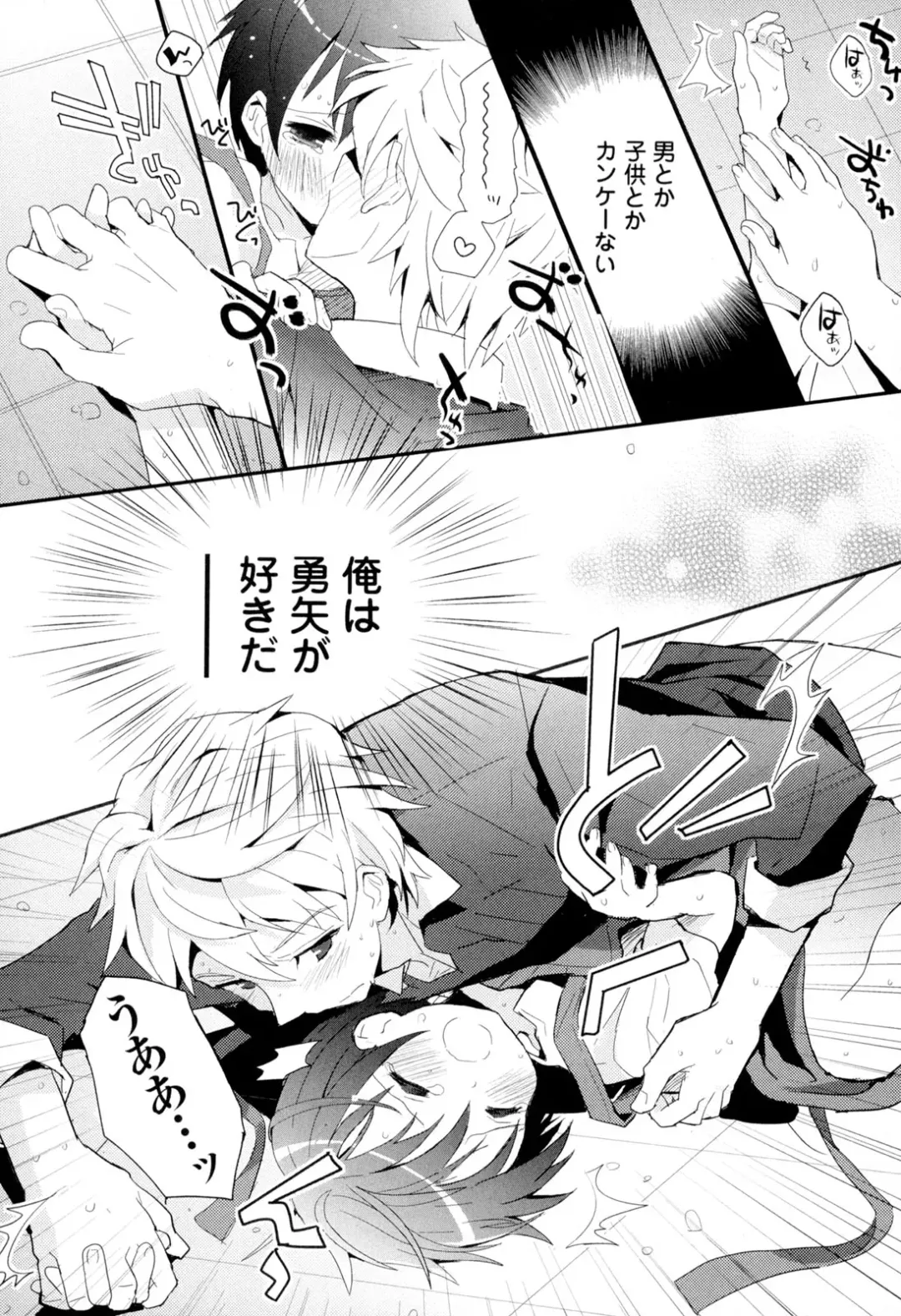 [Sakaki Tsui] Otouto Shikake no Honey Trap - Lovely Younger Brother Honey Trap Fhentai - Page 102