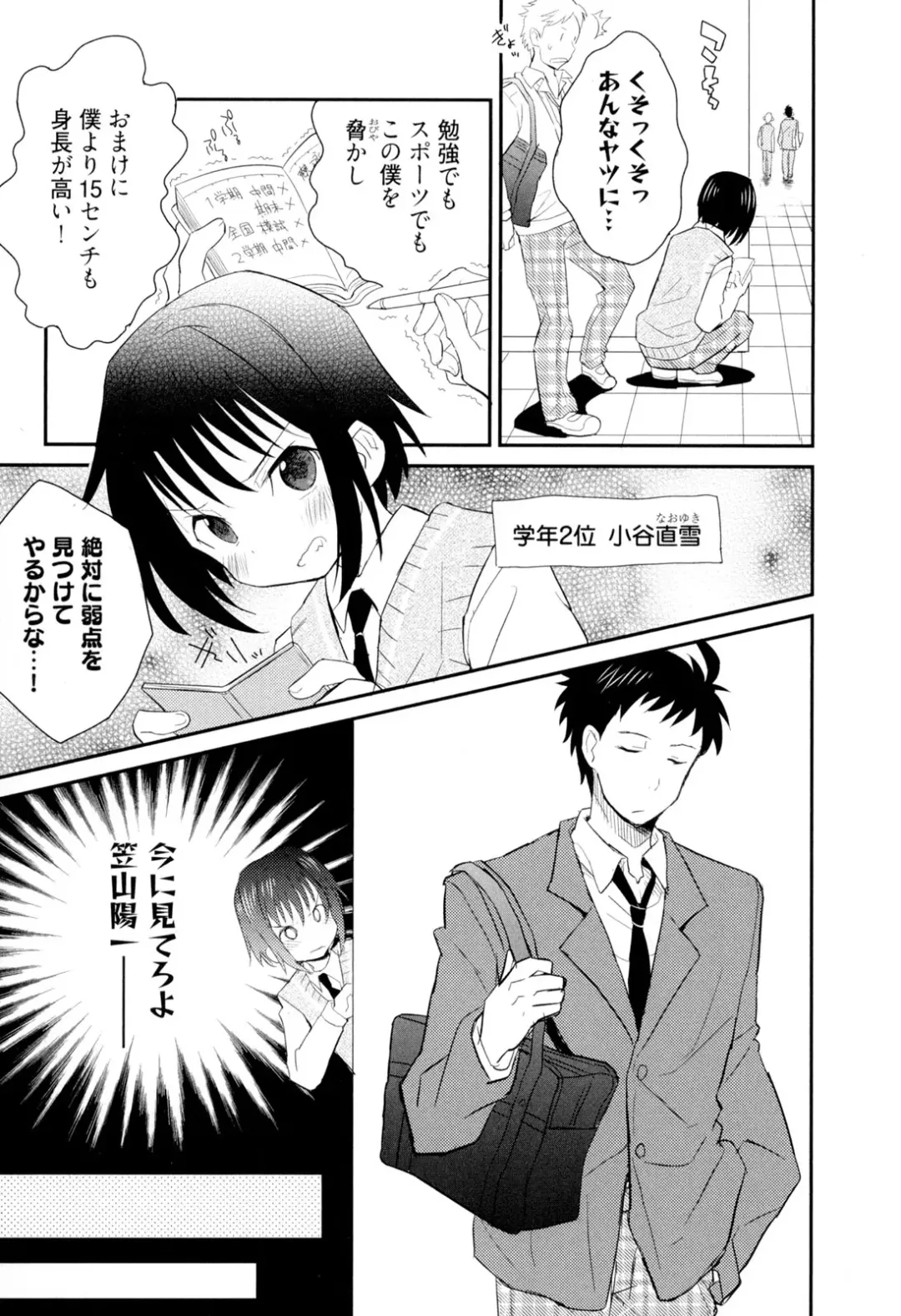 [Sakaki Tsui] Otouto Shikake no Honey Trap - Lovely Younger Brother Honey Trap Fhentai - Page 110