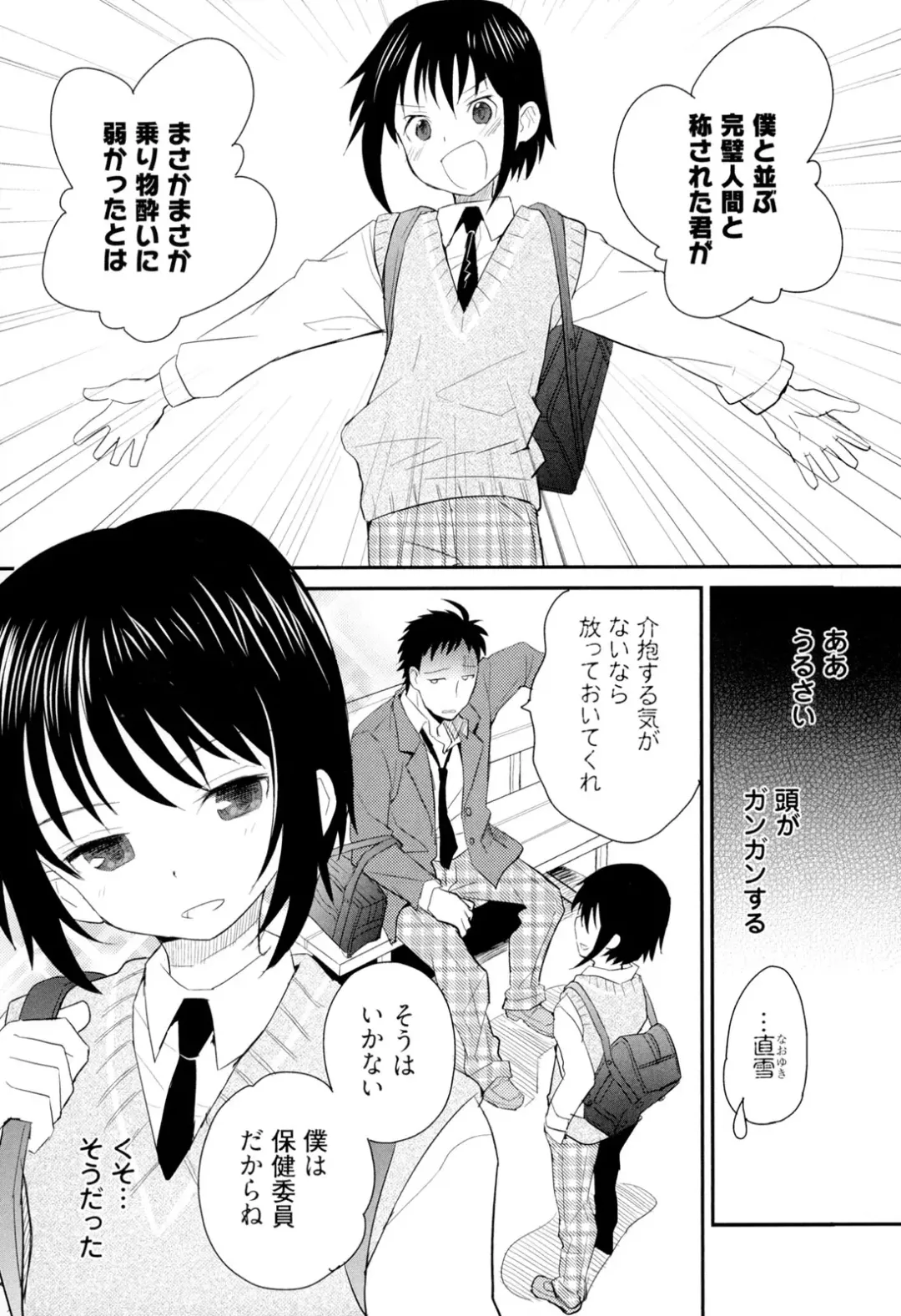 [Sakaki Tsui] Otouto Shikake no Honey Trap - Lovely Younger Brother Honey Trap Fhentai - Page 112