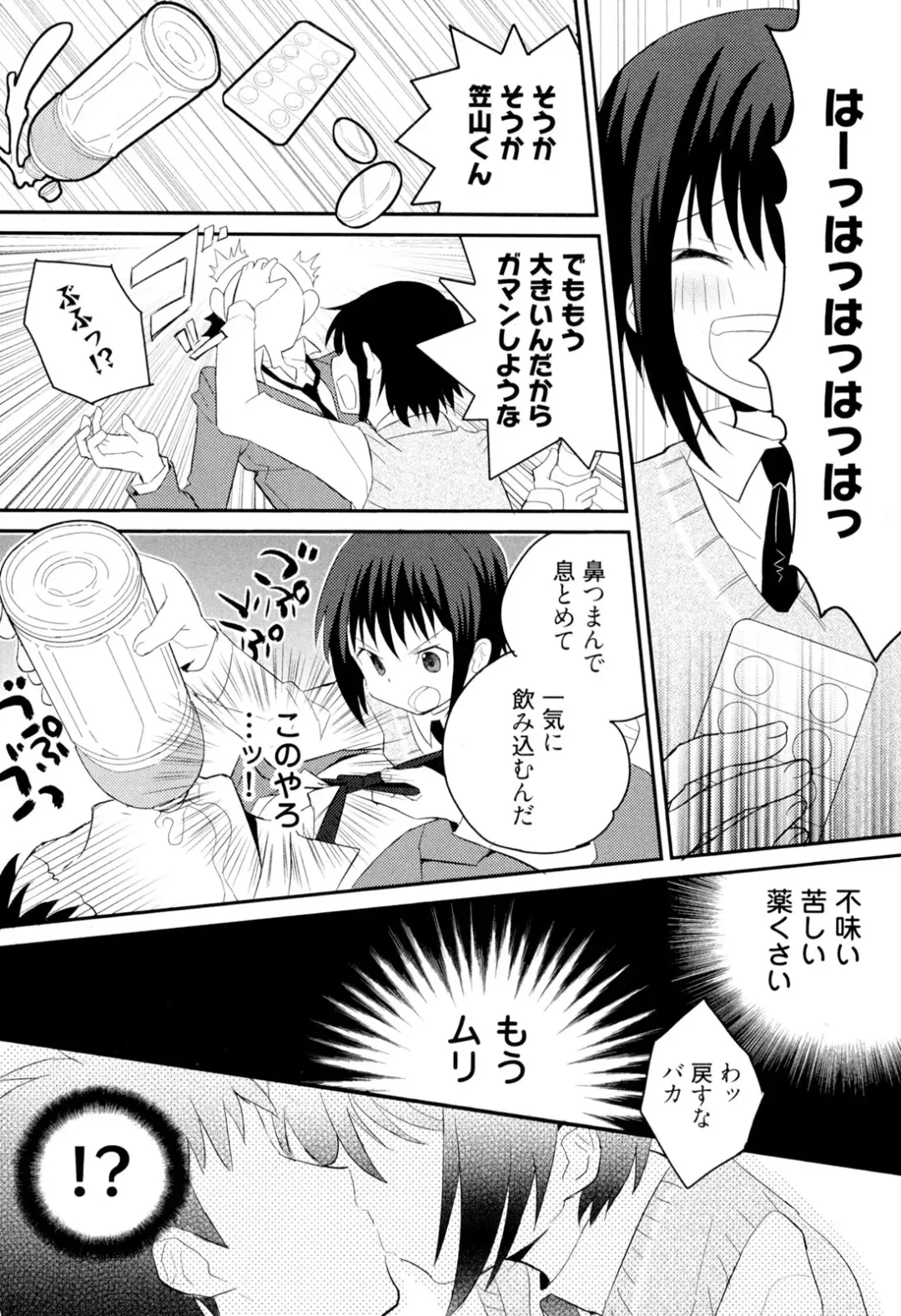 [Sakaki Tsui] Otouto Shikake no Honey Trap - Lovely Younger Brother Honey Trap Fhentai - Page 114