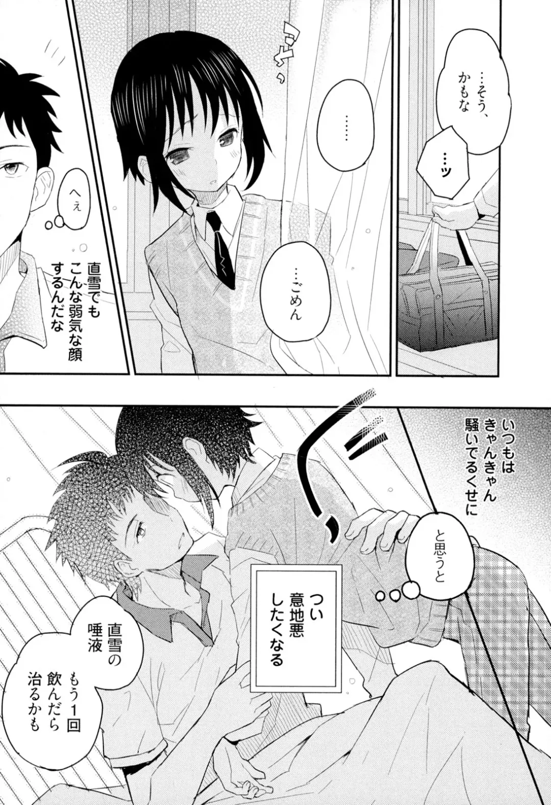 [Sakaki Tsui] Otouto Shikake no Honey Trap - Lovely Younger Brother Honey Trap Fhentai - Page 122