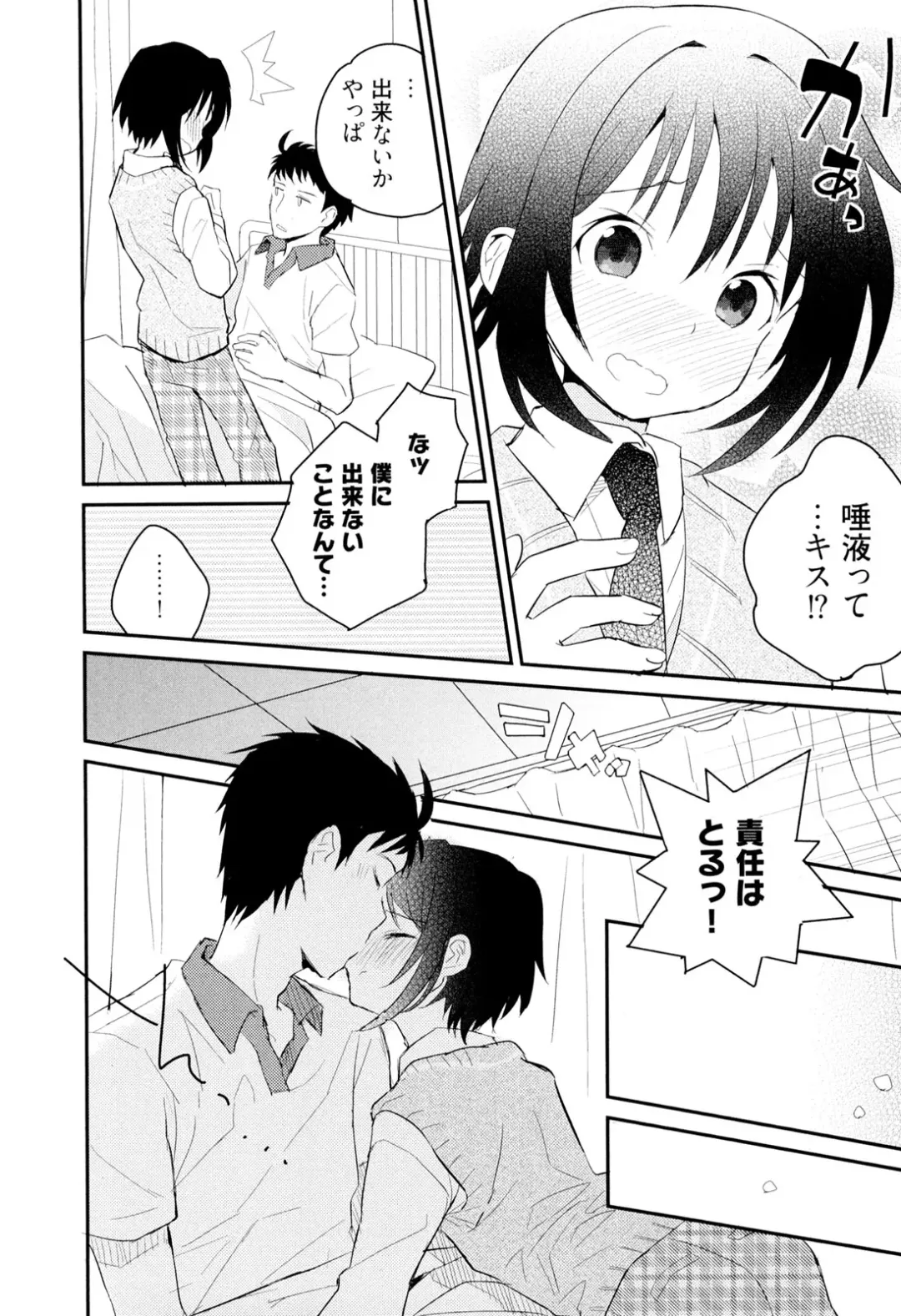 [Sakaki Tsui] Otouto Shikake no Honey Trap - Lovely Younger Brother Honey Trap Fhentai - Page 123