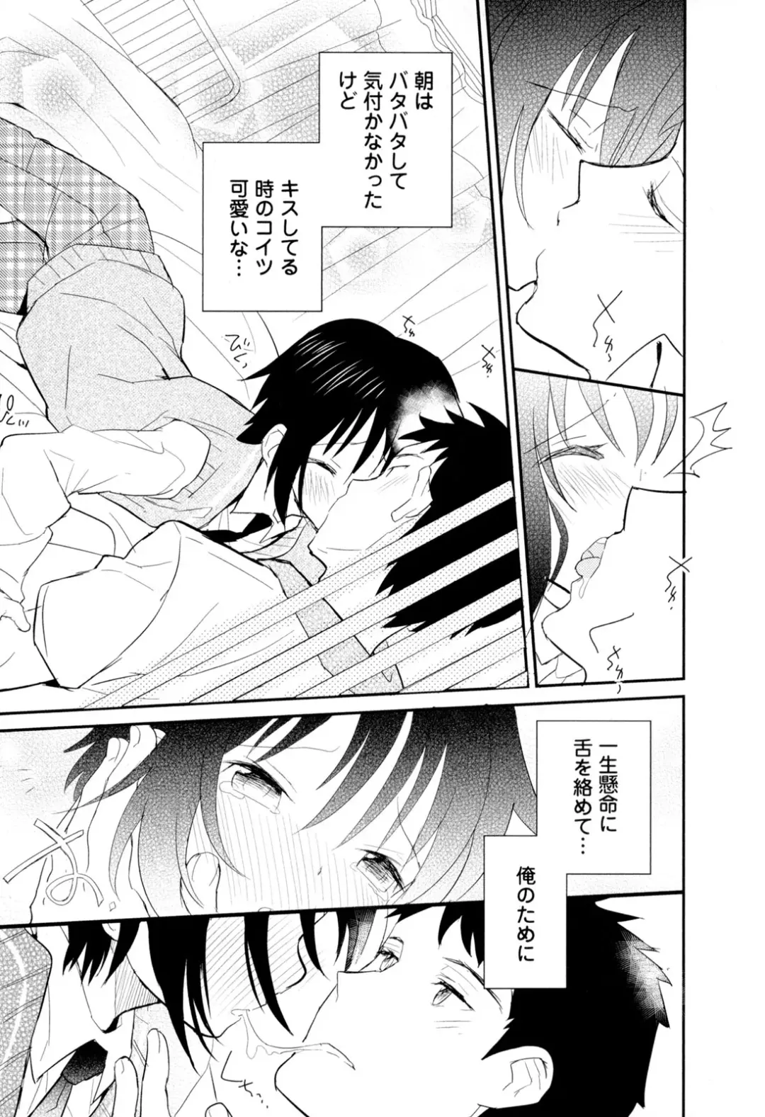 [Sakaki Tsui] Otouto Shikake no Honey Trap - Lovely Younger Brother Honey Trap Fhentai - Page 124