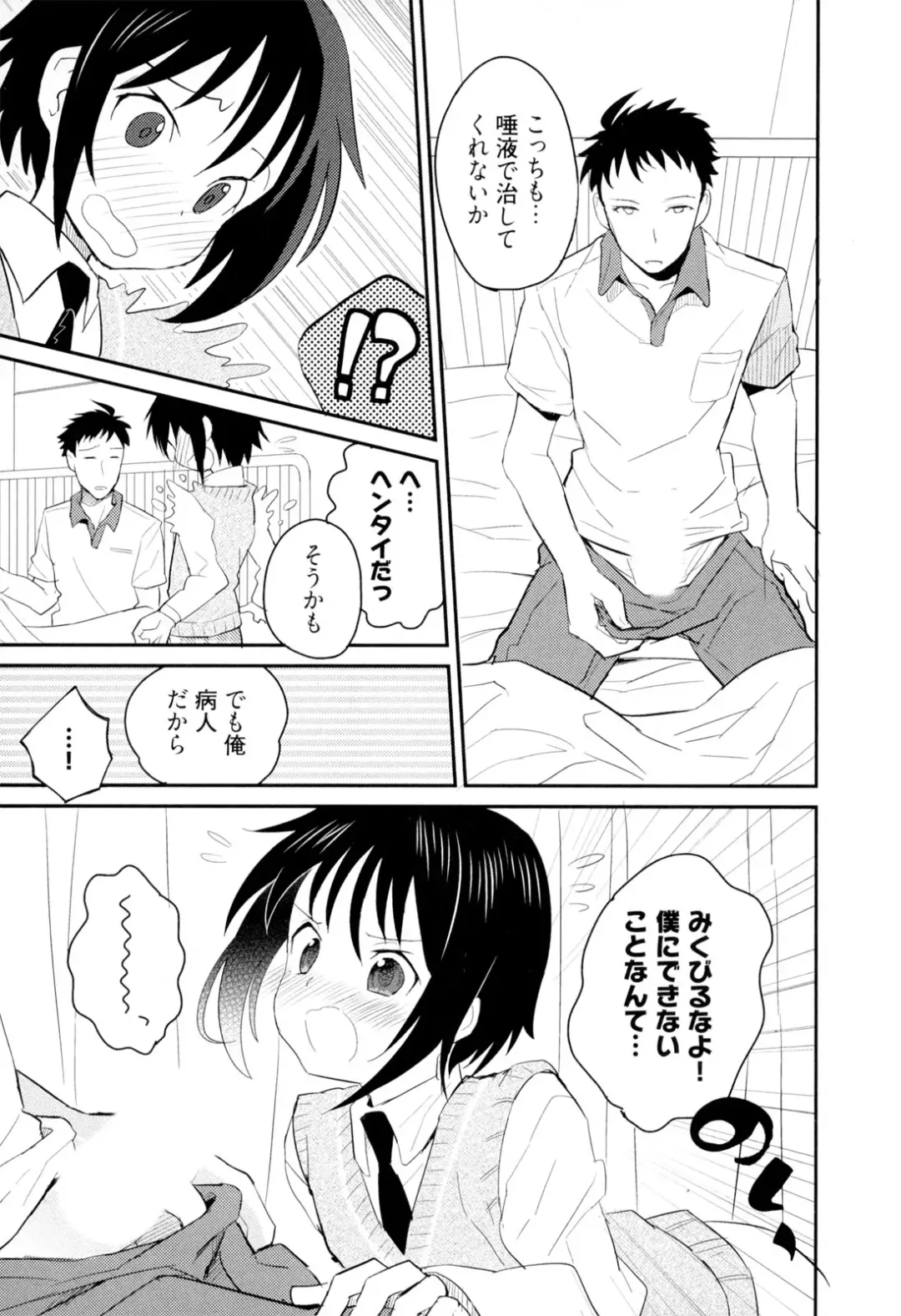 [Sakaki Tsui] Otouto Shikake no Honey Trap - Lovely Younger Brother Honey Trap Fhentai - Page 126