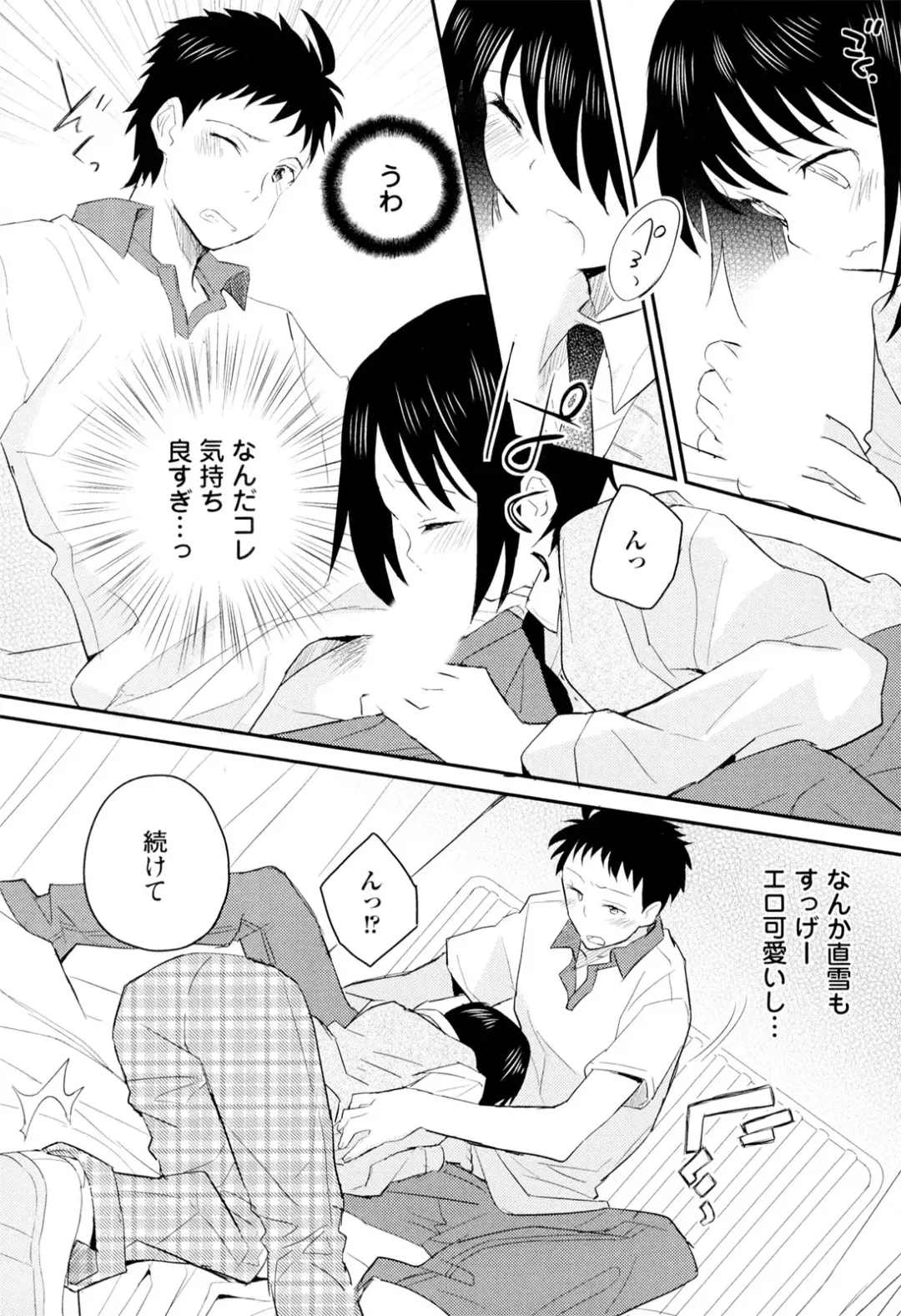 [Sakaki Tsui] Otouto Shikake no Honey Trap - Lovely Younger Brother Honey Trap Fhentai - Page 127