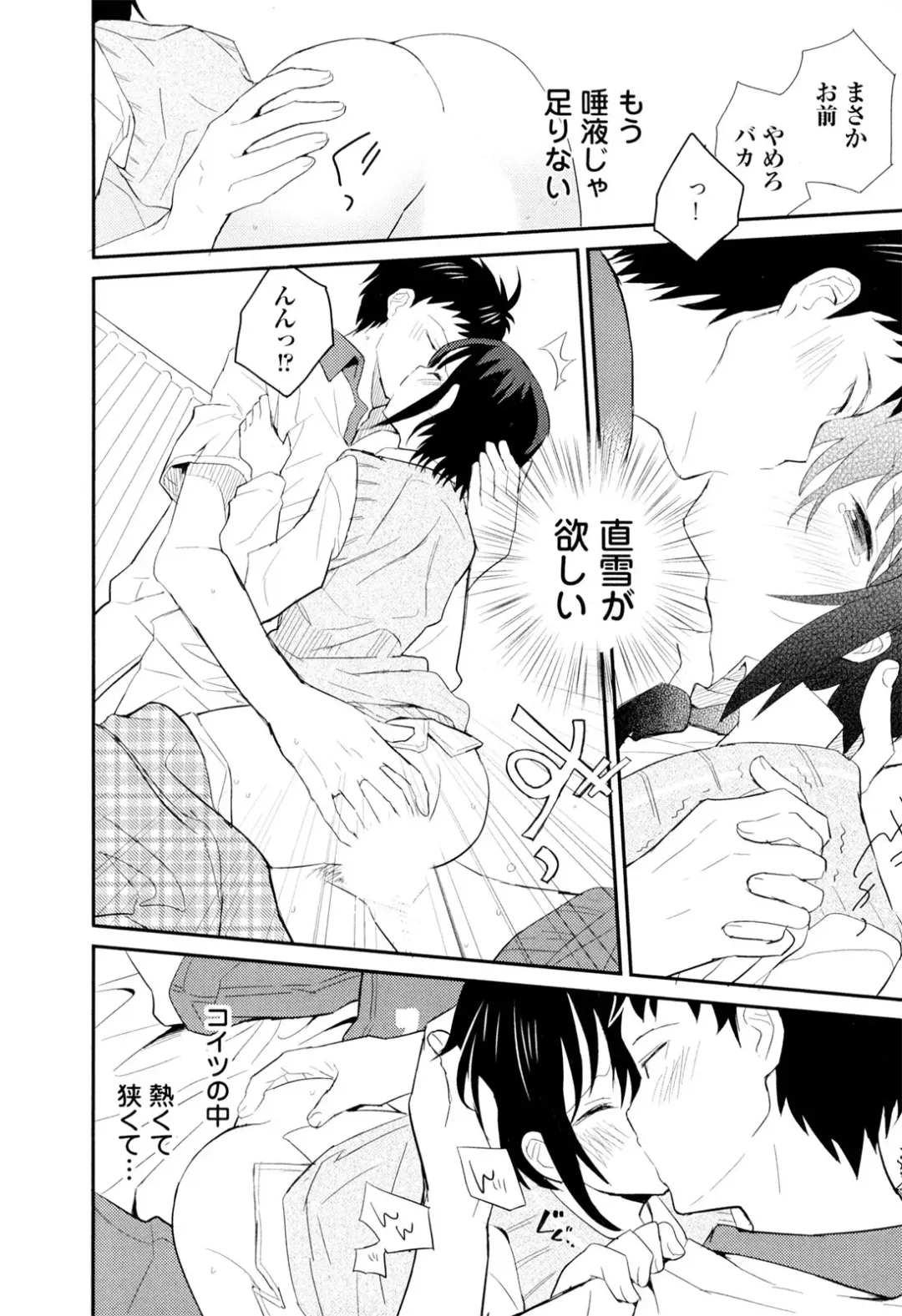 [Sakaki Tsui] Otouto Shikake no Honey Trap - Lovely Younger Brother Honey Trap Fhentai - Page 129