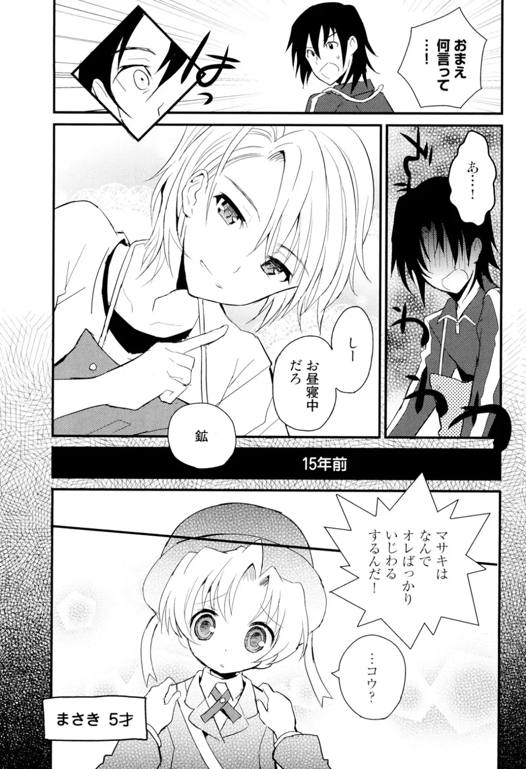 [Sakaki Tsui] Otouto Shikake no Honey Trap - Lovely Younger Brother Honey Trap Fhentai - Page 139