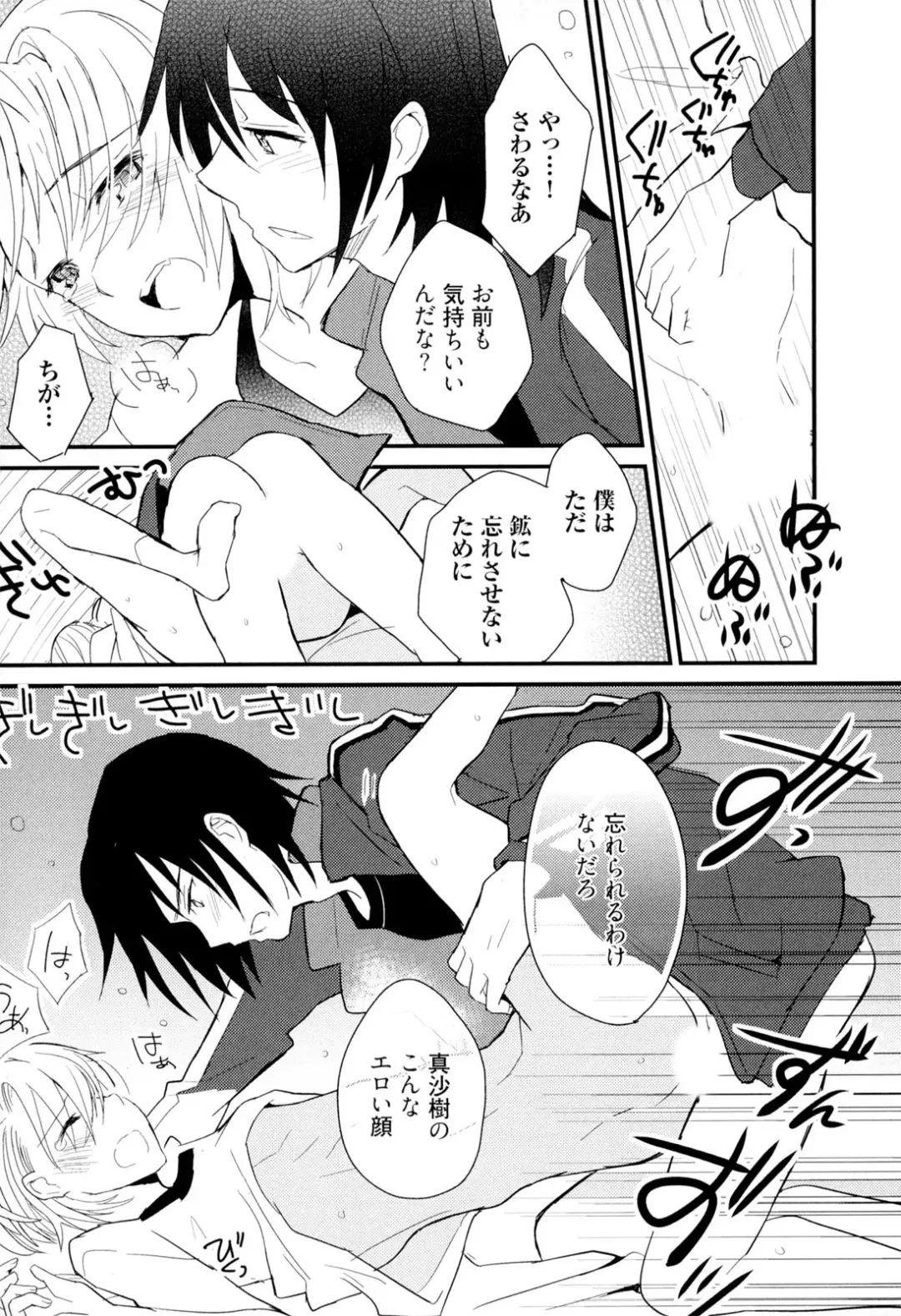 [Sakaki Tsui] Otouto Shikake no Honey Trap - Lovely Younger Brother Honey Trap Fhentai - Page 160