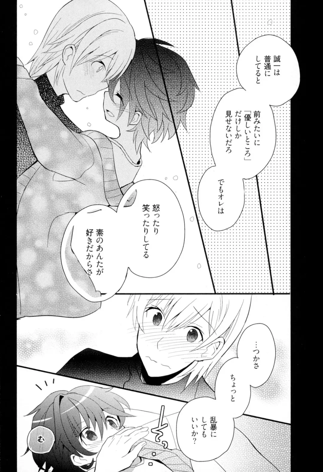 [Sakaki Tsui] Otouto Shikake no Honey Trap - Lovely Younger Brother Honey Trap Fhentai - Page 174