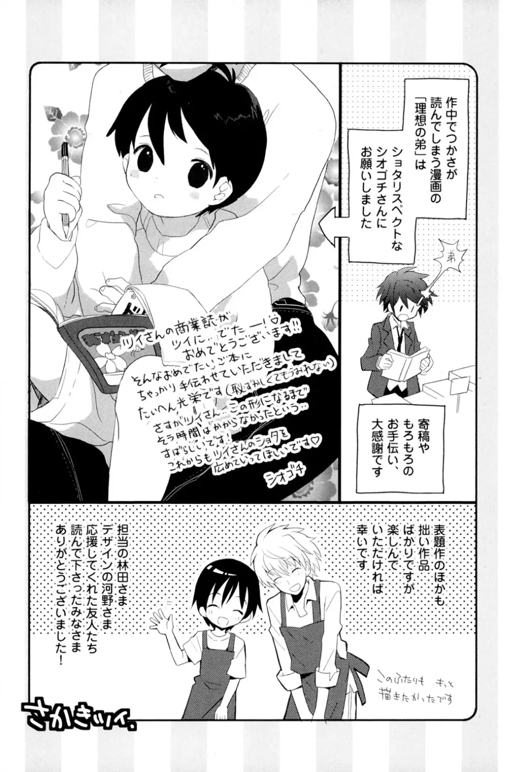 [Sakaki Tsui] Otouto Shikake no Honey Trap - Lovely Younger Brother Honey Trap Fhentai - Page 180
