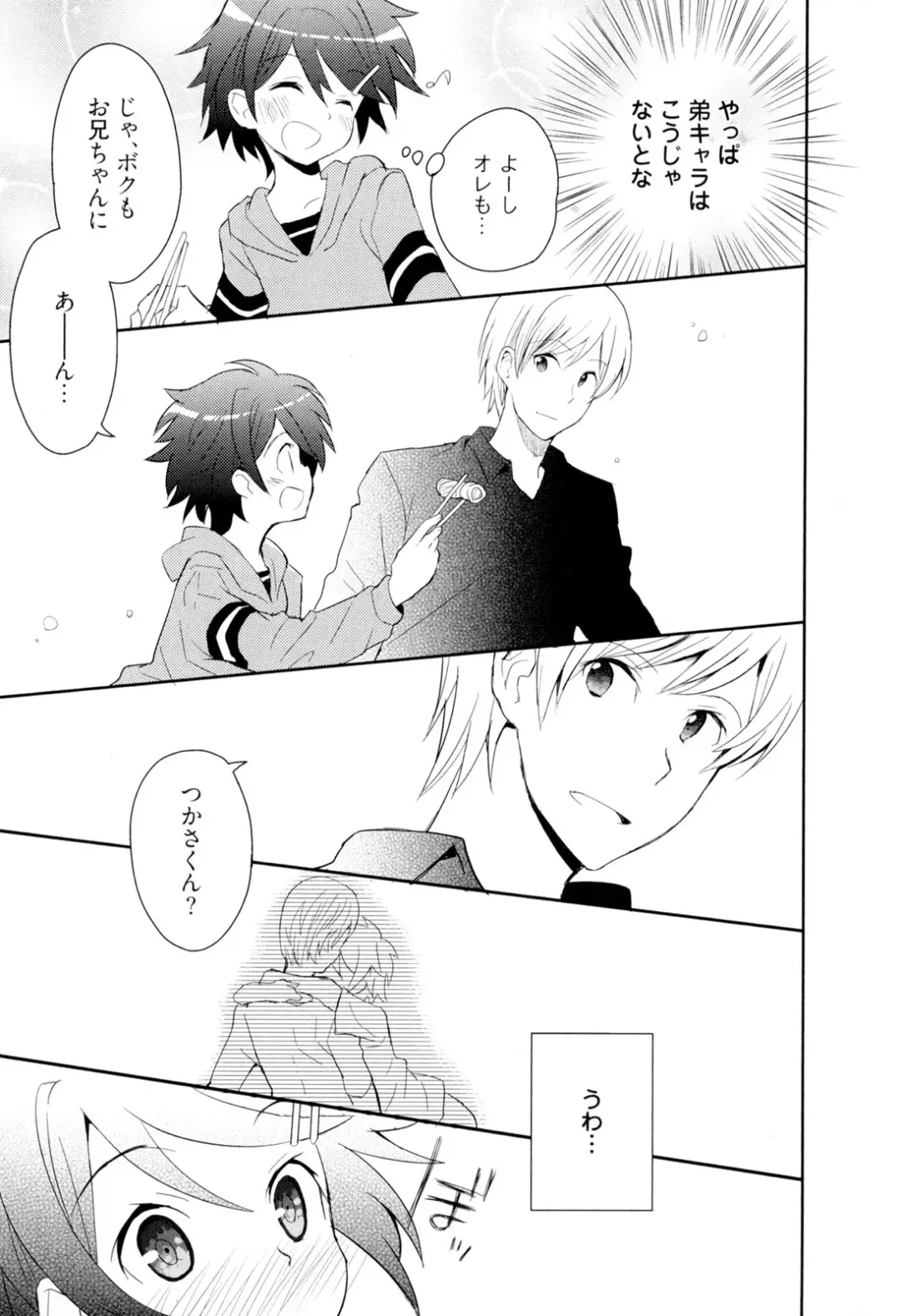 [Sakaki Tsui] Otouto Shikake no Honey Trap - Lovely Younger Brother Honey Trap Fhentai - Page 34