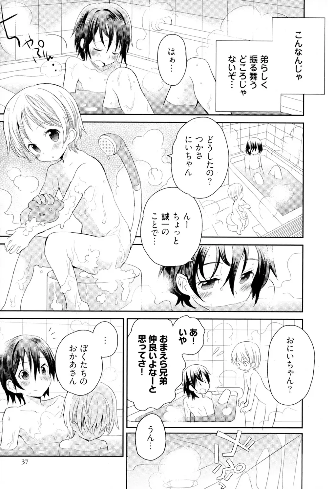 [Sakaki Tsui] Otouto Shikake no Honey Trap - Lovely Younger Brother Honey Trap Fhentai - Page 36