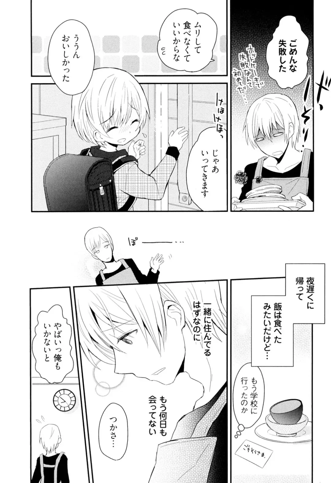 [Sakaki Tsui] Otouto Shikake no Honey Trap - Lovely Younger Brother Honey Trap Fhentai - Page 57