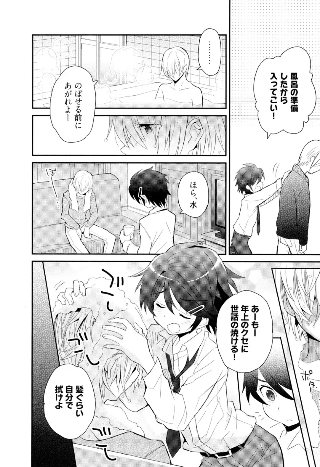 [Sakaki Tsui] Otouto Shikake no Honey Trap - Lovely Younger Brother Honey Trap Fhentai - Page 63