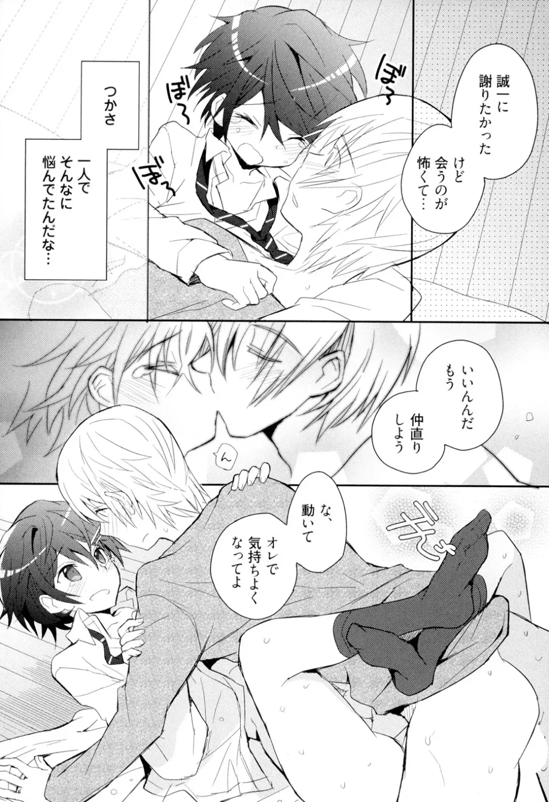 [Sakaki Tsui] Otouto Shikake no Honey Trap - Lovely Younger Brother Honey Trap Fhentai - Page 72