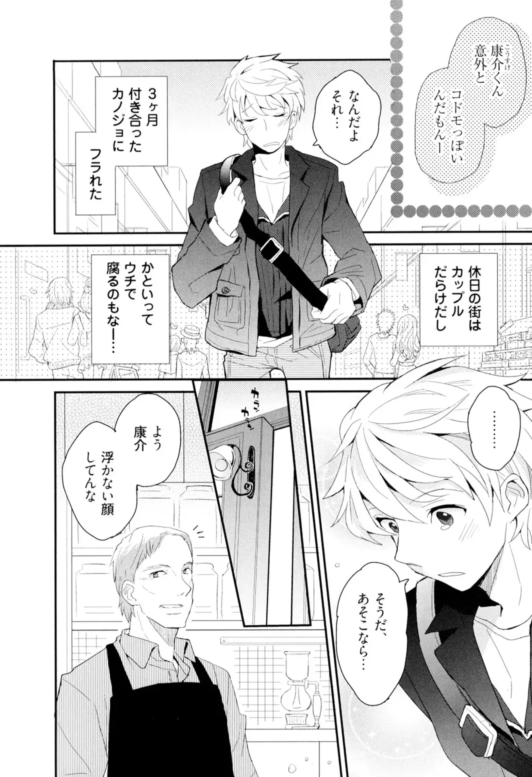 [Sakaki Tsui] Otouto Shikake no Honey Trap - Lovely Younger Brother Honey Trap Fhentai - Page 82