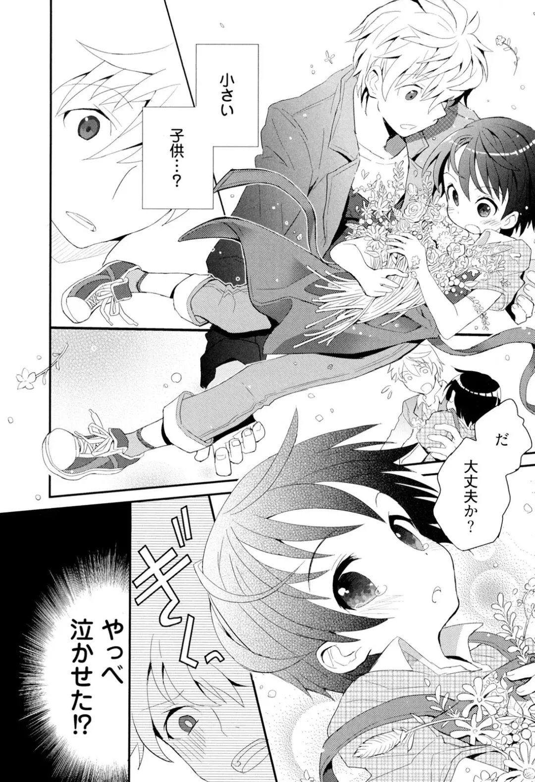 [Sakaki Tsui] Otouto Shikake no Honey Trap - Lovely Younger Brother Honey Trap Fhentai - Page 84